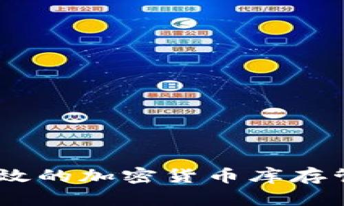 biaoji/biaoji如何打造高效的加密货币库存管理系统，实现资产最大化