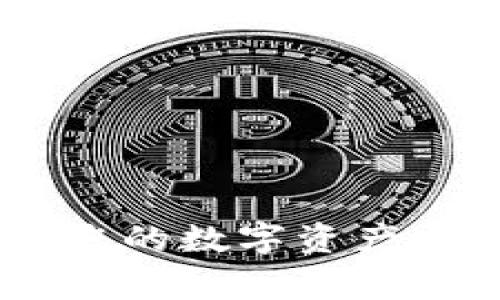 加密货币审计所：确保您的数字资产安全与合规的必备服务