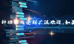 在现代数字经济中，越来越多的人选择使用加密