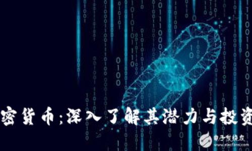 FN加密货币：深入了解其潜力与投资回报