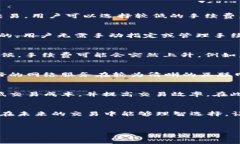 本章节主要讨论 TP 钱包的交易手续费扣除方式，