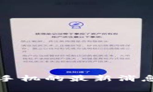 TP钱包上线苹果手机的最新消息与用户价值分析