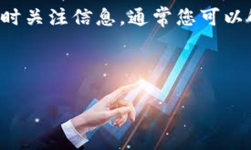 提示: 由于区块链的性质和交易确认的流程，有时TP钱包中的BNB互转会经历确认延迟的情况。下面的内容将详细介绍这种情况的可能原因及解决方案。

BNB互转一直处于确认中的原因

在讨论TP钱包中BNB互转一直处于确认状态的原因之前，我们需要先理解什么是区块链确认。简单来说，区块链交易确认是指网络节点验证交易的过程。越多的节点确认该交易，该交易的有效性就越高。因此，如果您在TP钱包进行BNB互转时，一直处于“确认中”的状态，通常意味着多个因素影响了交易的处理速度。

首先，交易的确认时间通常与网络的拥堵程度密切相关。尤其是在一些热门的交易时段，网络上交易量极高，这会导致确认时间延长。例如，在加密货币市场整体波动较大时，很多交易者会涌入市场进行交易，这直接增加了交易的负担。 

确认延迟的其他因素

除了网络拥堵，还有其他一些因素可能导致BNB互转变得延迟。比如，交易费用的设置也显得尤为重要。在区块链交易中，矿工通过确认交易获得手续费，如果您的交易设置的手续费低于网络平均水平，那么该交易可能需要很长时间才能得到确认。

另外，钱包软件本身的性能和网络状况也会影响交易的速度。TP钱包作为一个去中心化的钱包，其性能受用户端设备和网络环境的影响。如果您在网络条件较差或设备性能不足的情况下进行交易，确认时间也可能会受到影响。

如何解决BNB互转确认中的问题

面对BNB互转确认延迟的问题，您可以采取一些措施来解决。例如，如果您发现交易一直处于“确认中”，可以尝试提高交易手续费。这通常需要在交易创建时进行设置，以确保您的交易在矿工眼中具有吸引力。  

此外，您可以查看TP钱包中的交易历史，确认交易是否确实已经被创建并在网络中流通。如果在交易数小时后仍未获得确认，您有可能需要重新进行交易。有些钱包支持“替代交易”功能，即您可以创建一笔费用更高的交易，以替代未确认的交易。

我的个人经验与总结

分享一下我个人在处理BNB互转的问题时所积累的经验。在我第一次使用TP钱包进行BNB互转时，由于对交易费用的多少了解不足，结果我的交易在“确认中”卡了近两个小时，让我心急如焚。后来，我通过查阅资料了解到，设置合适的手续费对于加快确认非常重要。  

经过几次尝试后，我总结出一个经验：在网络繁忙时，比如一些大型市场波动期，我会主动提高我的手续费设置，以便于我的交易可以得到更快的处理。另外，我会经常关注相关的社区论坛，学习其他用户的经验，当发现网络异常或者某个市场交易量激增时，我会小心谨慎，谨慎作出交易决定。不急于在高峰期进行大额交易。

关注信息与动态

为了确保您能及时获得有关阻碍交易确认的信息，建议关注一些实时更新的数据源，如区块链的相关区块浏览器或者加密货币讨论的平台。它们不仅能帮助您监控交易确认情况，也能提供关于网络状态、交易费率等的及时数据。

总之，如果您发现TP钱包中的BNB互转一直在确认中，首先要保持冷静，检查各种可能的原因：网络拥堵、手续费设置、钱包性能等。通过合理设置和及时关注信息，通常您可以解决问题，为您的交易保驾护航。

这些经验分享希望能对您有所帮助。如果您有其他的建议或者心得，欢迎在下方留言交流！

TP钱包, BNB互转, 交易确认, 网络拥堵, 手续费/guanjianci