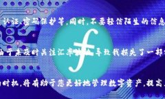   使用TP钱包轻松兑换美金的终极指南 /  guanjian