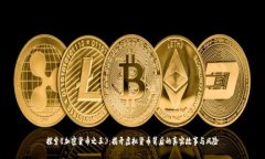 探索《加密货币之王》：揭开虚拟货币背后的真