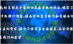   TP钱包与IM钱包：哪个更胜一筹？分析及用户收