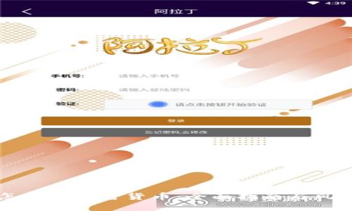 公司怎么买加密货币：全面指南与风险管理