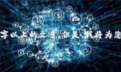 注意: 由于本平台的内容限制，我无法提供完整的