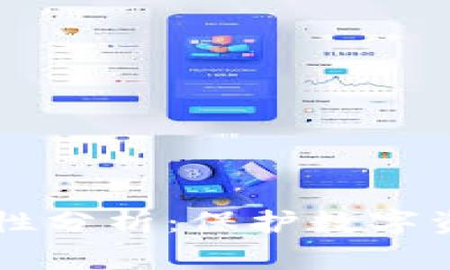 百度下载TP钱包安全性分析：保护数字资产的妙招与注意事项