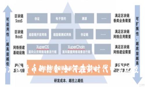 电影与加密货币的结合：如何在新时代中实现投资回报