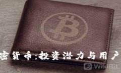 深入解析CRS加密货币：投资潜力与用户价值的全