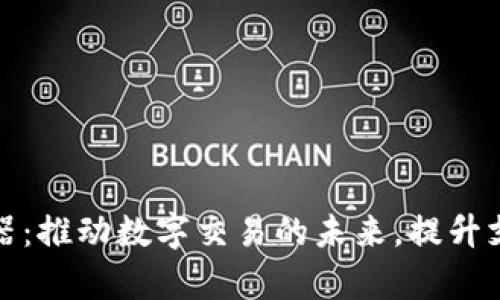 加密货币处理器：推动数字交易的未来，提升支付安全与效率