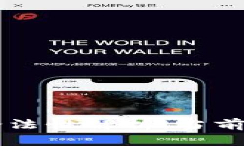 老挝加密货币合法性解析：当前政策与未来展望