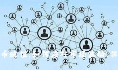 硬盘加密货币贬值：如何应对市场波动，保障投