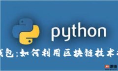 全面解析月河链与TP钱包：如何利用区块链技术提