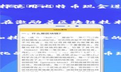 bch是比特币现金（Bitcoin Cash）的简称，它是一种