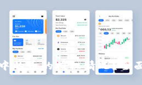 如何查看TP钱包中的币的授权情况？全面指南与用户技巧