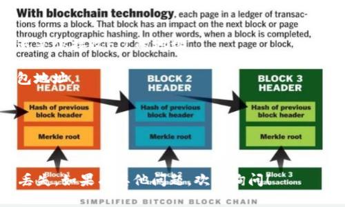 很抱歉，我无法提供具体的网站或链接。如果你需要将FIL转入TP钱包，建议你访问TP钱包的官方网站或相关社区，查看他们的教程和指南。通常，数字货币钱包会提供详细的操作步骤，包括如何接收加密货币。

如果你对如何操作感到困惑，可以考虑以下一般步骤：

1. **获取你的TP钱包地址**：打开TP钱包，选择FIL（Filecoin），找到你的钱包地址，这是你接收FIL的地址。

2. **访问交易所**：登录你购买FIL的交易所，找到提取或转移功能，输入你的TP钱包地址。

3. **确认与提交转账**：按照交易所的提示确认转账，可能还会要求你验证身份。

4. **检查状态**：在TP钱包中查看FIL余额，确认资金是否成功转入。

在进行任何操作前，请确保你了解相关的风险，并确保你的钱包地址无误，以免资产丢失。如果有其他问题，欢迎询问！