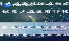 tp钱包是不是一个币种一个钱包TP钱包, 数字钱包