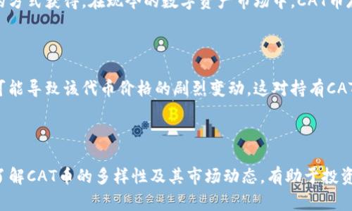 关于TP钱包和CAT币的数量问题，首先我们需要明确一些基本概念。TP钱包（TokenPocket）是一种多链数字资产钱包，用户可以方便地管理和交易各种数字货币和代币。而CAT币（通常指的是某种特定的加密货币或代币）数量的问题则取决于具体的市场和项目动态。

CAT币：数字资产的多样性与风险管理

在讨论TP钱包中CAT币的数量之前，我们有必要了解CAT币的定义及其在加密货币市场中的特点。CAT币可能是某一特定项目的代币，也可能是一个新的金融工具。在当今的加密市场，数以千计的代币层出不穷，因此，CAT币的数量和价值往往不易确定。

如何管理数字资产

使用TP钱包的用户可以方便地跟踪和管理多种代币。如果您想了解您手中的CAT币数量，可以通过TP钱包的资产管理功能实现。在TP钱包中，用户可以随时查询自己拥有的CAT币数量，以及它在当前市场中的价值。

CAT币的获取和流通

CAT币的获取方式多种多样，用户可以通过交易所购买、参与项目的预售，或者在某些平台上通过流动性挖矿的方式获得。在现今的数字资产市场中，CAT币存在于许多区块链平台上，因此在TP钱包中，用户的CAT币数量也会随之变化。

市场波动与CAT币的价值

值得注意的是，像CAT币这样的代币往往会受到市场波动的影响。例如，某个项目的消息发布或社区的活动都可能导致该代币价格的剧烈变动。这对持有CAT币的用户意味着他们的投资风险和收益也会随之变化。

总结：如何在TP钱包中管理CAT币

总结来说，TP钱包为用户提供了便利的数字资产管理工具，使得用户方便地进行CAT币等代币的管理和交易。了解CAT币的多样性及其市场动态，有助于投资者做出更为合理的决策。同时，用户在管理数字资产时，也需要关注市场风险，合理配置资产，谨慎操作。