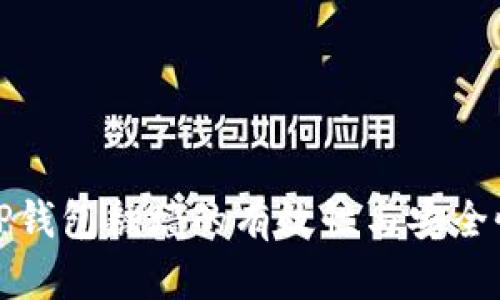 使用TP钱包翻墙的有效性与安全性分析