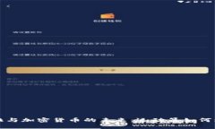 安德烈·伊戈达拉与加密货币的未来：运动员如何