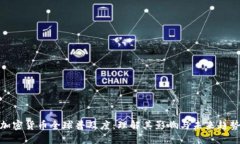 加密货币全球普及度：理解其影响与未来趋势