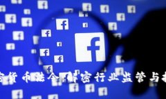 泰国加密货币法令：解密行业监管与投资机会