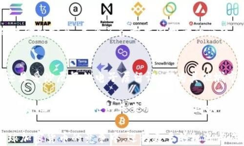 
 bihua 全球最宽松加密货币政策的城市：探索数字货币背后的机遇与挑战/bihua

关键词
 guanjianci 加密货币, 数字货币政策, 宽松城市, 加密货币投资, 区块链技术/guanjianci

引言：加密货币的崛起与城市选择
随着科技的迅猛发展，特别是区块链技术的广泛应用，加密货币逐渐成为全球经济的重要组成部分。越来越多的城市和国家开始意识到，加密货币不仅能促进经济增长，还能够吸引投资者和创新者的注意。然而，在全球范围内，不同城市对待加密货币的态度却千差万别。一些城市采取了宽松的政策，鼓励加密货币的发展，推动其在当地经济中发挥更大的作用。

什么是加密货币？
在深入探讨最宽松的城市之前，我们有必要简单了解一下什么是加密货币。加密货币是一种利用加密技术来确保交易安全性和控制新单位生成的数字货币。比特币、以太坊等都是著名的加密货币。它们通常基于去中心化的区块链技术，使得交易记录不容易被篡改，保障了交易的透明性和安全性。

宽松政策的吸引力
当提到宽松的加密货币政策时，很多人自然会到更为友好的法律法规、税收优惠以及对新兴技术的支持。这些因素共同构成了一个加密货币友好的生态环境，吸引了全球的投资者和创业者。以新加坡为例，这个城市以其低税率、明确的法规体系以及积极的政府态度，成为了全球加密货币投资者的热土。

新加坡：数字货币的天堂
新加坡是一个具有全球视野的城市国家，其政府对加密货币的积极支持使其成为了许多加密货币项目的孵化器。新加坡金融管理局（MAS）推出的“数字金融服务法案”明确了加密货币的法规框架，为加密货币交易所和初创公司提供了合理的法律保护。此外，新加坡的企业所得税仅为17%，这使得许多公司选择在此注册并开展业务。

例如，私人区块链公司Quoine与新加坡金融管理局的合作，不仅为该公司引入了创新技术，还吸引了大量投资者的注意。在这里，投资者可以享受到相对灵活的投资环境，同时受到合理的法律保护。

全球其他宽松城市
除了新加坡，许多其他城市也在努力营造宽松的加密货币环境。例如，在欧洲，爱沙尼亚以其电子居留证名噪一时，不仅吸引了大量程序员和创业者，还成为了加密货币企业的首选之地。爱沙尼亚的网站与电子签名系统使得企业注册和管理变得异常方便。

在美洲，迈阿密则凭借其丰富的投资机会和州内友好的税收政策，迅速吸引了大量加密货币投资者和技术人才。通过举办一系列加密货币相关的活动和展会，迈阿密逐渐成为了数字货币行业的聚集地，使得这里的创业氛围不断升温。

投资与风险的平衡
尽管宽松的加密货币政策能为一个城市带来巨额投资，但我们也不能忽视其中的风险。数字货币市场的高度波动性、加密货币诈骗事件的频发以及监管措施的不稳定性，都是潜在的风险。因此，作为投资者，必须根据自身的风险承受能力作出合理的投资决策。

例如，经过几轮牛市和熊市洗礼后，有经验的投资者开始更加重视选择投资项目的根基，例如项目的团队、技术的可行性以及市场需求等。相较于追逐短期利润，他们更倾向于寻找靠谱的长期投资机会。

创新与监管的博弈
在加密货币快速发展的背后，创新与监管之间的博弈也日益显著。宽松政策下的自由创新与严格监管下的风险控制，往往是许多城市面临的挑战。如何在吸引投资的同时，确保金融安全，成为了各方共同探讨的话题。以中国为例，随着国家对ICO、虚拟货币交易的持续监管，许多曾经繁荣的项目因此停滞不前。然而，相关监管政策的出台也在一定程度上促进了合规运营的企业的逐步成长。

总结：未来的加密货币城
随着全球范围内对加密货币和区块链技术的关注度逐渐加深，那些能够在促进创新与风险控制之间找到平衡的城市，才能在未来的竞争中脱颖而出。无论是新加坡的模式，还是爱沙尼亚的电子居留证，都为其他城市提供了借鉴的方向。最终，只有那些积极拥抱技术变革，并加以合理监管的城市，才能在未来的加密货币时代中占据有利位置。

在制定政策的过程中，城市管理者需谨慎考虑如何营造对加密货币友好的环境，同时也要保持对市场的适度监管，以保护投资者的权益。通过不断地政策，鼓励更多的创新项目落地，一个城市的未来亦会随着区块链技术的前行而变得更加光明。

最后，加密货币的发展，不仅仅是金融领域的革命，更是社会经济形态的转变。未来，越来越多的城市将参与到这场数字货币的浪潮之中，只有理解和把握这些变化，才能在全球加密货币的竞争中，迎得更多的机遇与成功。