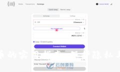 加密货币混币的实用指南：保护隐私与增加安全