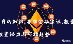 请注意：以下内容是基于2023年10月的知识，并非