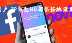 TP钱包HD（TP Wallet HD）指的是一种加密货币钱包，