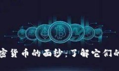 揭开传奇加密货币的面纱：了解它们的价值与潜