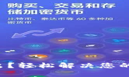 TP钱包U转不出？轻松解决您的数字资产困扰