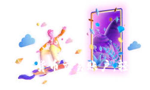 如何成功开通加密货币交易账户，轻松投资数字资产