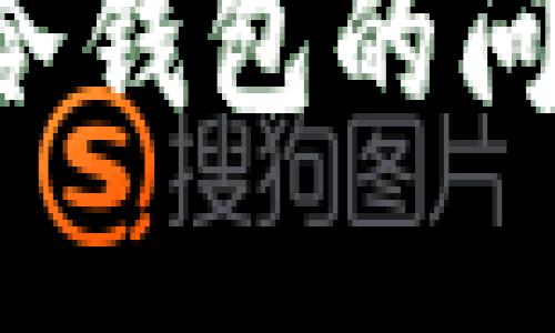 如何解决TP无法生成冷钱包的问题，确保数字资产安全