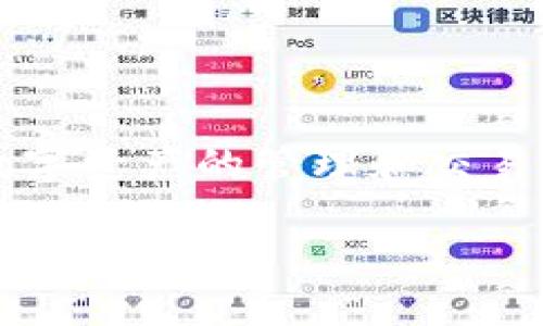 TP钱包（TokenPocket钱包）是一款多链智能合约钱包，主要用于数字资产的管理与交易。在中文环境中，TP钱包常被称为“TP钱包”，其中“TP”可以理解为“Token Pocket”，即“代币口袋”的意思，暗示着它可以安全存储和管理各种数字货币和代币。

### TP钱包的主要功能与特点

多链支持
TP钱包支持多种区块链网络，包括但不限于以太坊、币安智能链（BSC）、火币生态链（HECO）等。这种多链支持使得用户能够在一个钱包中管理不同类型的数字资产，极大地方便了用户体验。

安全性
安全性是数字钱包至关重要的一部分。TP钱包采用了私钥本地存储的方式，保障用户的资产安全。此外，TP钱包也支持多签名功能，这是对提高安全性的一种有效补充。用户在进行大额交易时，可以设定多重签名，进一步提高交易的安全级别。

用户友好界面
TP钱包的界面设计简约而直观，适用于各类用户。即使是初学者也能快速上手，通过简单的操作实现资产的转账、兑换等功能。钱包内置的教程和提示功能也为用户提供了额外的帮助，让数字货币的管理变得不再复杂。

资产管理与交易
在TP钱包中，用户能够轻松地管理其所有加密资产，包括查看资产余额、交易记录以及进行转账等。此外，TP钱包还集成了多种去中心化交易所（DEX），用户可以直接在钱包内进行币对交易，享受便利的同时，避免了去交易所的繁琐过程。

社区与支持
TP钱包有着活跃的社区支持，用户在使用过程中如果遇到任何问题，可以通过官方社区获得帮助。此外，TP钱包还提供了丰富的在线客服支持，确保每位用户的问题都能及时得到解答。

去中心化应用（DApp）
TP钱包不仅限于数字资产管理，还支持用户访问各种DApp。用户能够通过TP钱包与去中心化游戏平台、金融服务以及其他区块链应用进行互动，为用户的数字财富增值提供了更多可能性。

### 总结与个人感悟

随着区块链技术的不断发展和应用场景的增加，数字资产的管理已经成为了每个投资者必备的技能。TP钱包作为一款功能强大的多链钱包，无疑能够帮助用户轻松实现对数字资产的管理和交易。自身在使用过程中，发现其界面友好、功能全面的特点，特别适合初学者和资深玩家。同时，其安全性和多链支持也让我更加安心，能够在一个平台内实现资产的多样化管理。

在数字货币的世界中，选择一个可靠的钱包是首要任务，而TP钱包显然是一个值得信赖的选择。希望更多的用户能够通过这款钱包，顺利进入到数字货币的全球市场中。