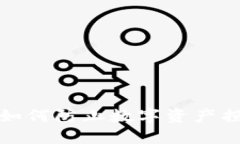 揭秘TP钱包扫码骗局：如何防止数字资产损失，保