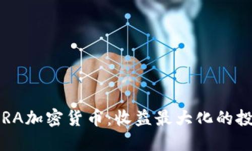 探索SARA加密货币：收益最大化的投资机会