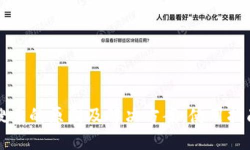 TP钱包无法搜索的原因及解决方案：使用指南和最佳实践