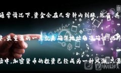   如何通过TP钱包将资金提现到币安，快速安全的