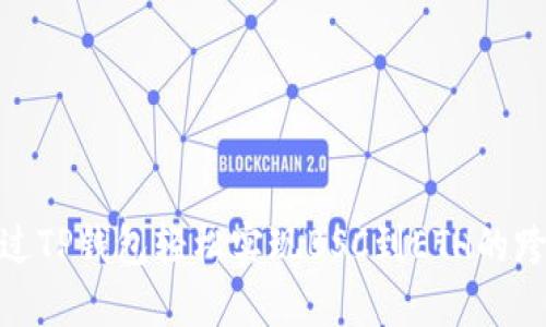 如何通过TP钱包轻松实现BSC到ETH的跨链转账