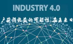 如何在TP钱包中快速方便地兑换USDT，获取更高收