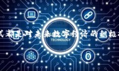 /tp钱包与Uniswap交易全解析：简易教程与实用技巧