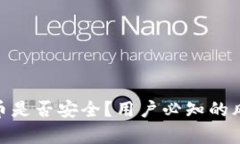 tp钱包跨链转币是否安全？用户必知的风险与防范