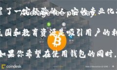 TP钱包与IN钱包比较：哪个更适合你的需求？TP钱