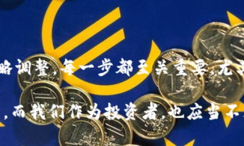   加密货币市场回暖：投资者如何抓住机会，实现收益最大化 / 

 guanjianci 加密货币,市场回暖,投资机会,收益最大化,数字资产 /guanjianci 

引言：加密货币的起起落落

近年来，加密货币市场经历了狂热的繁荣与随之而来的严酷萎缩。投资者们目睹了比特币、以太坊等主要数字资产的惊人涨幅，然而，市场的波动让许多长期投资者和新手感到捉襟见肘。随着全球经济环境的变化，最近加密货币市场显示出回暖的迹象，这不仅让许多投资者重拾信心，也提供了难得的入场机会。

加密货币回暖的信号

虽然市场经历了一段时间的低迷，但有多个信号显示出回暖的趋势。例如，比特币的价格在短时间内上涨了15%，而其他主流加密货币如以太坊、瑞波币等也呈现出回升的势头。这种价格的上涨往往与多个因素相关，其中包括全球对数字资产的接受度提升、更多机构投资者进入市场以及整体经济环境的逐步改善。

不仅如此，科技公司和金融机构对区块链技术的持续投资和应用也为市场增添了信心。越来越多的企业开始意识到将加密货币作为一种支付方式的价值，甚至一些国家正在考虑将数字货币正式化。这些变化都是市场回暖的重要信号。

如何抓住这一投资机会

当市场回暖时，投资者通常会面临一个重要的问题：应该如何抓住这个机会？首先，一个明智的决策是进行深入的市场研究。包括对加密货币的基本面分析、技术面分析以及市场情绪的理解。在这方面，个人的见解和经验总结尤为重要。个人的投资旅程中，市场的波动让我意识到，保持耐心和理性是成功的关键。许多投资者在行情看涨时，容易冲动投资，这不仅增加了风险，也可能错过更好的入场机会。

script src=