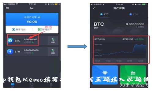 bitaotitp钱包Memo填写指南：如何正确填入以确保交易顺利
