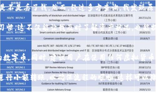    如何找回 TP 钱包中无法找到的数字币？  / 

 guanjianci  TP 钱包, 找不到币,数字币, 钱包安全, 虚拟货币  /guanjianci 

 引言 
 随着数字货币市场的蓬勃发展，越来越多的人开始使用钱包管理他们的虚拟资产。TP 钱包作为一种新兴的数字货币钱包，虽然在便利性和安全性上都表现出色，但用户在使用过程中难免会碰到一些问题，比如“我在 TP 钱包里收到了币，但怎么找不到？”这个问题让不少用户感到困惑。本文将深入探讨这个问题的可能原因以及解决方案，帮助用户更好地管理他们的数字资产。 

 为什么会出现找不到币的情况？ 
 在详细解决方案前，我们先来分析一下为什么会出现这种情况。从用户的反馈来看，找不到币的情况通常是由以下几种原因引起的： 

 **1. 网络延迟**：有时因为区块链网络繁忙，交易确认时间可能会延迟，导致你暂时看不到币。这种情况并不常见，但你可以通过区块链浏览器查询交易状态来验证。 

 **2. 钱包地址错误**：如果在转账时输入了错误的钱包地址，币就会永久丢失。因此，在发送前请务必再次确认地址的正确性。 

 **3. 钱包未同步**：在某些情况下，TP 钱包可能未及时与区块链进行同步，如果你的钱包软件版本较旧，建议更新到最新版本。 

 **4. 私钥或助记词丢失**：在创建钱包时，系统会提供一个私钥或助记词，若丢失，可能会完全无法访问钱包内的资产。 

 **5. 钱包误操作**：有时用户可能误将某些币种隐藏了，或是误操作了某些选项，使其看起来“消失”了。 

 检查交易状态 
 首先，建议你确认自己所收到的币的交易状态。这通常需要通过区块链浏览器进行查询。你只需输入你的钱包地址或交易哈希（Transaction Hash），就能够访问到详细的交易信息。通过这些信息，你可以看到交易是否确认，以及当前状态。 

 更新和同步钱包 
 如果你的钱包未同步，更新到最新版本并手动重新同步钱包可能会解决问题。打开 TP 钱包后，一般在设置中会有“同步”或“刷新”选项，点击此选项能够帮助你重新加载账户信息。 

 恢复私钥或助记词 
 如果你的币确实在钱包中但无法找到，恢复私钥或助记词也许能帮你。请确保妥善保管这些信息，不要在网络上泄露。遇到私钥或助记词丢失的情况时，请参考官方文档，了解如何从助记词中恢复钱包。 

 检查钱包设置 
 TP 钱包可能支持多种类型的虚拟货币，有些资产在默认设置下是“隐藏”的。因此，你可以在钱包设置中检查一下，确保你所关注的币种已启用显示。 

 经验分享与总结 
 我在使用 TP 钱包的过程中，也经历过一段时间找不到币的窘境。那次事情发生在我进行了一次交易后，币一直没有显示。我开始怀疑自己的钱包出了问题，甚至想着是不是丢了钱。然而，经过多方查询，我发现原来是网络繁忙导致的交易延迟，经过24小时后，我终于看到我的资产又回到了钱包里。

 这次经历让我深刻体会到，了解整个交易的时间线，以及交易如何在区块链上流转，都是非常重要的。而我也养成了在每次交易后，通过区块链浏览器跟踪转账进度的习惯。这不仅能让我及时了解资产状况，也能提升我在虚拟货币领域的敏感度。

 总结与建议 
 在数字资产管理中，虽然技术上难免会遇到问题，但大多数情况是可以通过合理的方法解决的。希望以上的分析和建议能够帮助遇到同样情况的用户，尽快找回他们的数字币。同时，建议用户在使用任何虚拟货币钱包时，务必保持警惕，妥善保管自己的密码以及助记词，并熟悉钱包的操作流程。

 最后，我想提醒大家，不管是 TP 钱包还是其他任何类型的钱包，保持对区块链交易的学习和了解，都是对自身资产的一种保护。同时，在进行大额转账时，建议先试着进行小额转账，以确保流程的顺畅，这样可以降低潜在的财务风险。只有这样，才能更好地享受数字货币带来的便利与收益。 