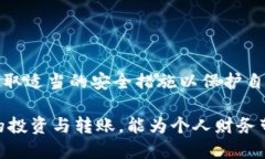   加密货币转账详解：如何高效安全地使用数字货